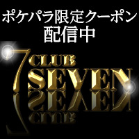 近くの店舗 CLUB SEVEN