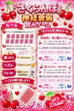 🍒さくらんぼ神経衰弱飲みゲーム🍒