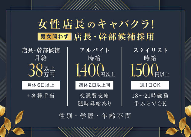 豊橋のキャバクラ求人/アルバイト情報「CASUAL CLUB LEPUS」
