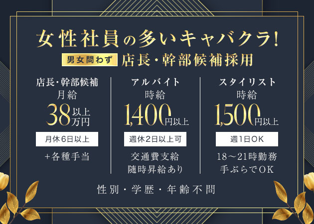 豊橋のキャバクラ求人/アルバイト情報「CASUAL CLUB LEPUS」