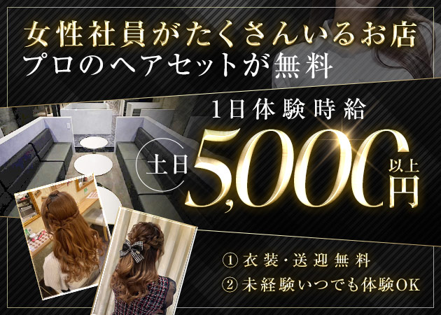 豊橋キャバクラ・CASUAL CLUB LEPUSの求人