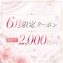 ピックアップニュース 🔥6月だけのスペシャルプライス🔥1SET 2,000円コミ✨