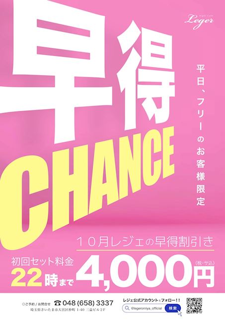 ピックアップニュース 【平日限定】早得CHANCE⏰