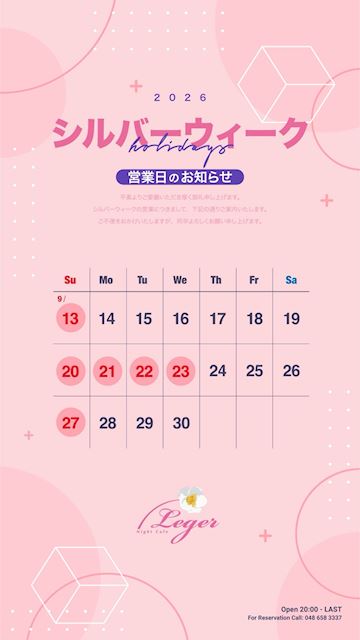 ピックアップニュース 💎シルバーウィークの営業日のお知らせ💎