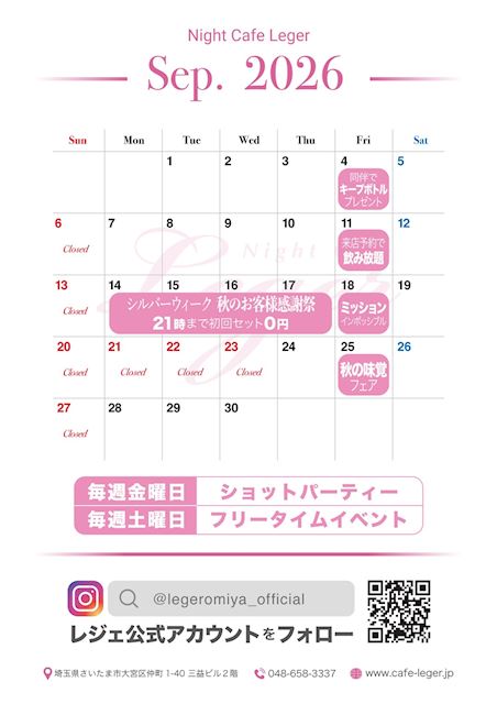 ピックアップニュース 9月のイベント情報🍂✨