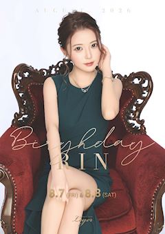 RINバースデーイベント🍾