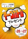 ピックアップニュース 【6/26＆27】キープボトルプレゼント🍾