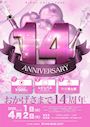 ピックアップニュース 【4/1＆2】14周年イベント🎉✨