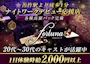 ピックアップニュース 【入店お祝い金】フロアレディ大募集★