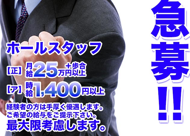 ポケパラ体入 Club Jupiter・ジュピター - 新所沢のキャバクラ男性スタッフ募集