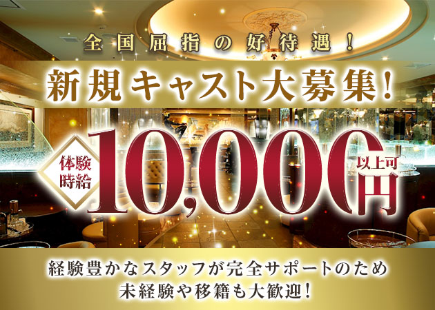 錦 キャバクラ・アールズカフェの求人