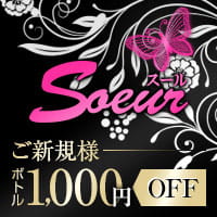 近くの店舗 Soeur