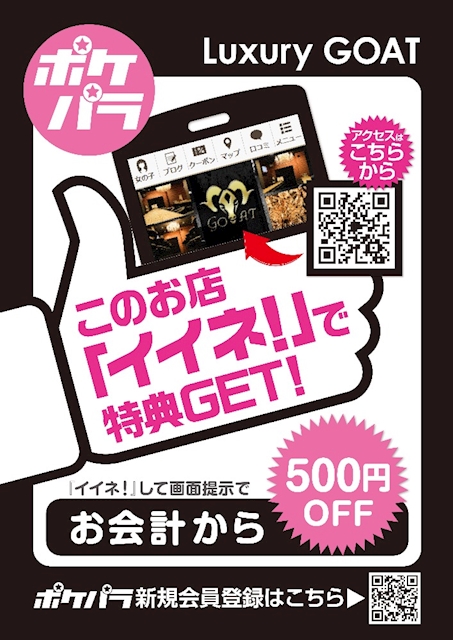 ピックアップニュース お店「イイネ！」でお会計から500円OFF
