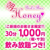 Girls Bar 朝Honey