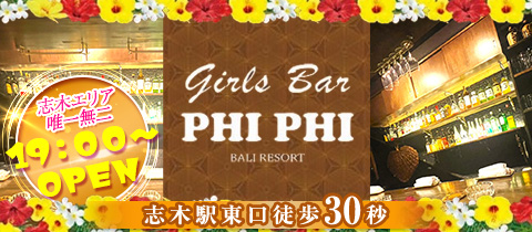 Girls Bar PHI PHI・ピピ - 志木のガールズバー