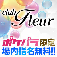 近くの店舗 club Fleur