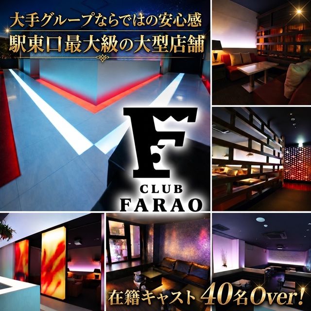 CLUB FARAO UTSUNOMIYA - JR宇都宮のキャバクラ