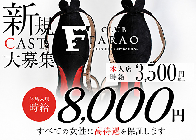 CLUB FARAO UTSUNOMIYA 職種：フロアレディ