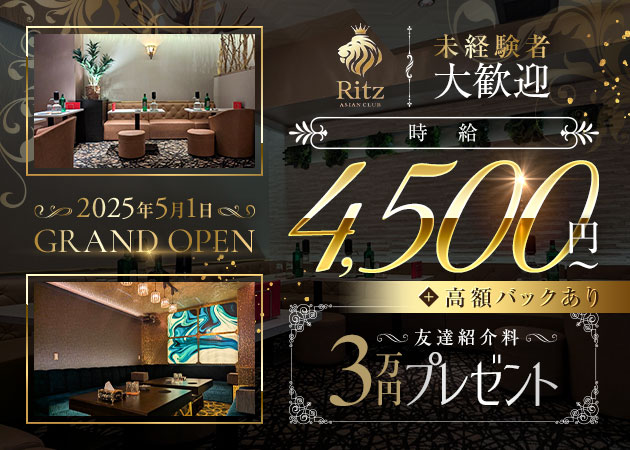 西川口キャバクラ・ASIAN CLUB Ritzの求人
