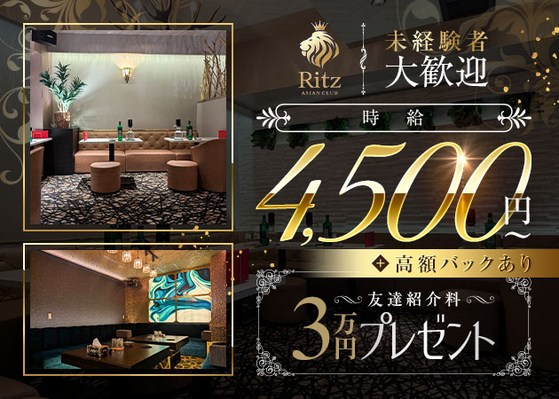 西川口キャバクラ・ASIAN CLUB Ritzの求人