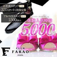 店舗写真 CLUB FARAO OYAMA・ファラオオヤマ - 小山・東口のキャバクラ