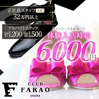 店舗写真 CLUB FARAO OYAMA・ファラオオヤマ - 小山・東口のキャバクラ