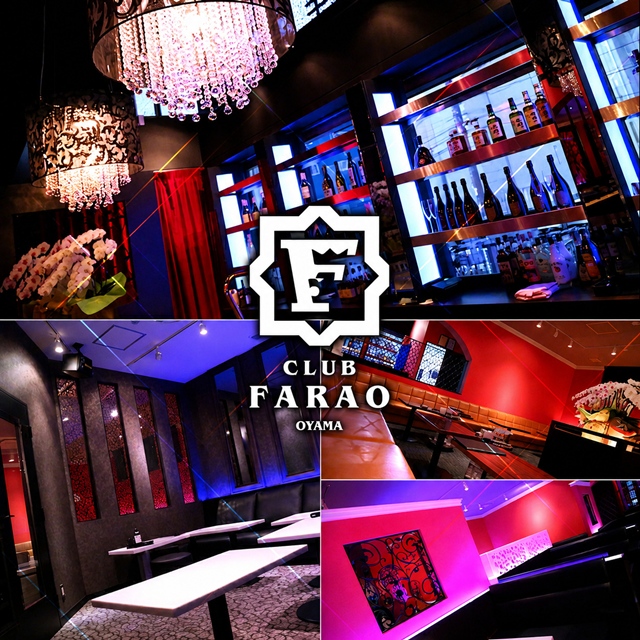 CLUB FARAO OYAMA - 小山・東口のキャバクラ