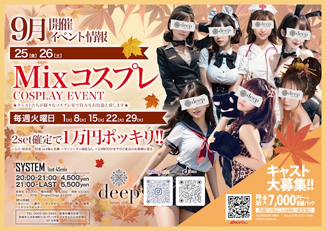 ピックアップニュース MIXコスプレEvent‼️