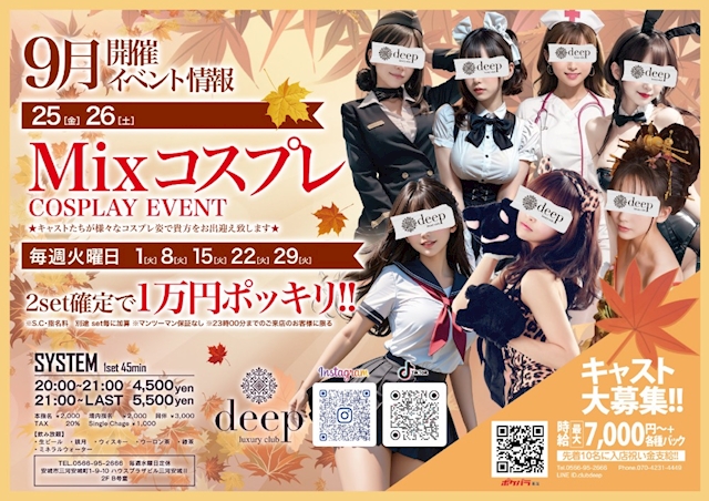 ピックアップニュース MIXコスプレEVENT♡