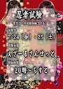 ピックアップニュース くノ一イベント🥷🍃