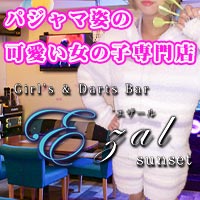 店舗写真 パジャマGirl's&Darts Bar Ezal sunset・エザールサンセット - 広島市(流川)のガールズバー
