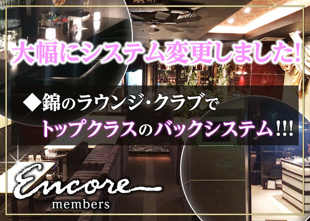 member's Encore 職種：フロア/カウンターレディ