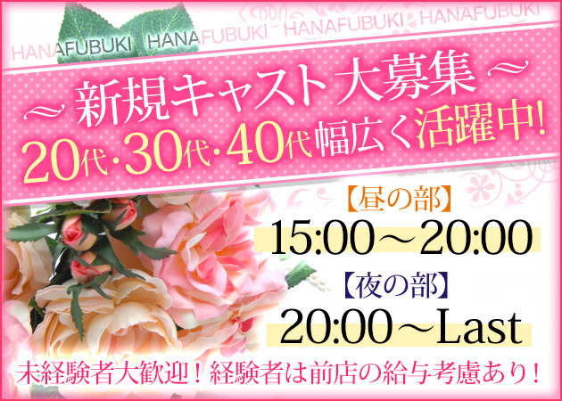 町田熟女パブ/熟女キャバクラ・花吹雪の求人