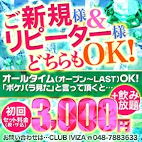 近くの店舗 CLUB IVIZA