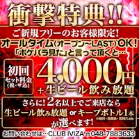 近くの店舗 CLUB IVIZA