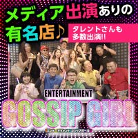 ENTERTAINMENT GOSSIP GIRL