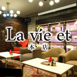ピックアップニュース La vie et 本店「公式ホームページ」のご紹介✨