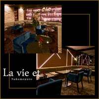 中目黒 La vie et - 中目黒のキャバクラ