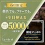 ピックアップニュース ✨6月限定✨指名でも、フリーでも。初回1set ￥5,000（税・サ別）