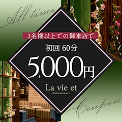 🌟3名様以上限定🌟ALL TIME 初回60分 5,000円(税サ込)