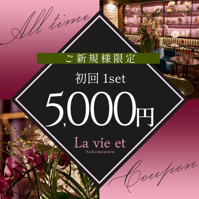 ピックアップニュース 🌟ご新規様限定🌟ALL TIME 初回1set 5,000円(税サ込)