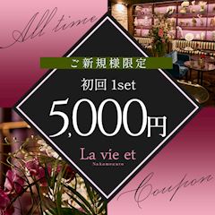 🌟ご新規様限定🌟ALL TIME 初回1set 5,000円(税サ込)