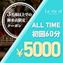 ピックアップニュース ≪ALL TIME≫ 3名様以上での御来店 初回60分5,000円