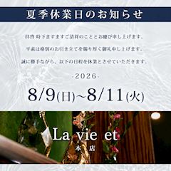 【夏季休業のお知らせ】8月9日(日)~11日(火)休業のお知らせ