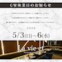 ピックアップニュース GW休業日のお知らせ
