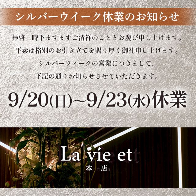 ピックアップニュース シルバーウィーク休業日のお知らせ