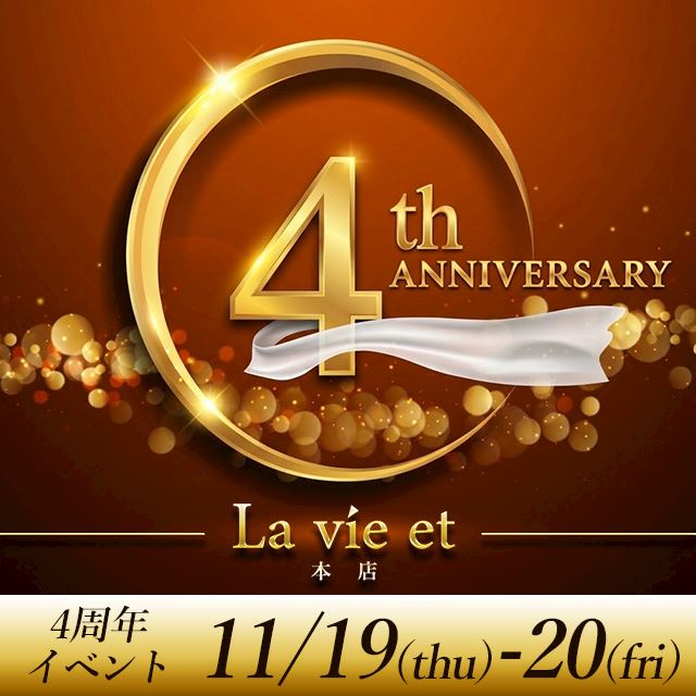 ピックアップニュース 🎉おかげさまで4周年✨11/19.20周年イベント🎉
