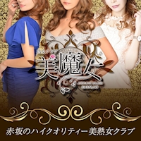 近くの店舗 熟女クラブ 美魔女