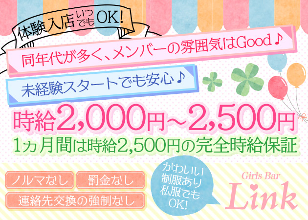 Girl's Bar Link 本八幡店 職種:カウンターレディ・バーテンダー