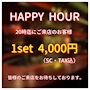 ピックアップニュース 【20時まで】🍷HAPPY HOUR🍷